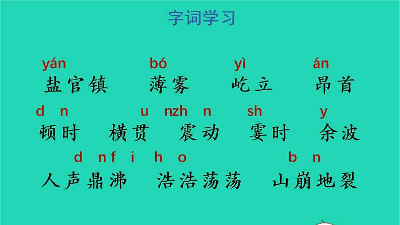 2022四年级语文上册 第一单元 1 观潮教学课件 新人教版第5页