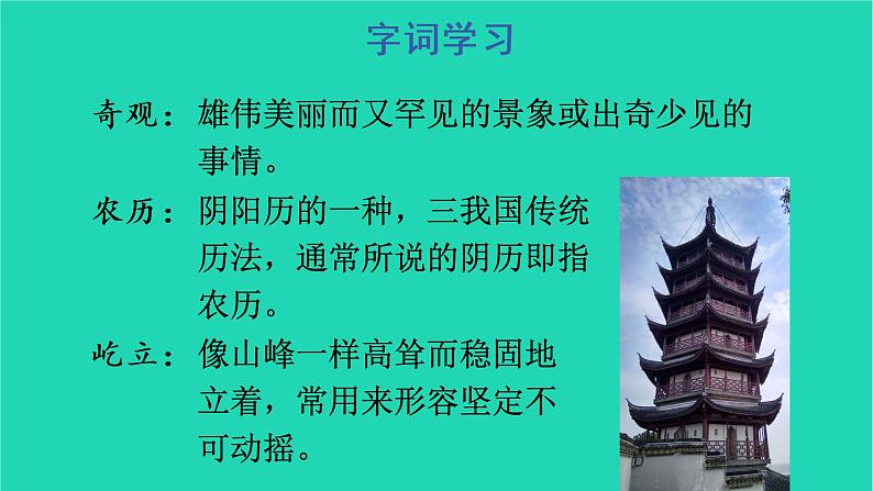 2022四年级语文上册 第一单元 1 观潮教学课件 新人教版第8页