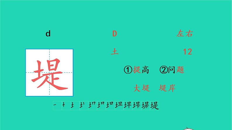 四年级语文上册 第一单元 1 观潮生字课件 新人教版04