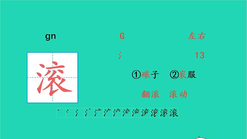 四年级语文上册 第一单元 1 观潮生字课件 新人教版07