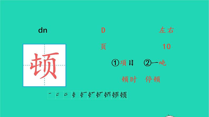 四年级语文上册 第一单元 1 观潮生字课件 新人教版08