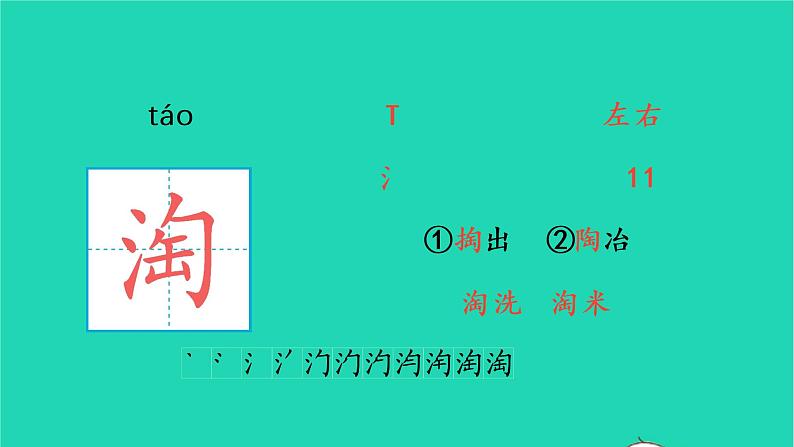 2022四年级语文上册 第一单元 2 走月亮生字课件 新人教版第2页