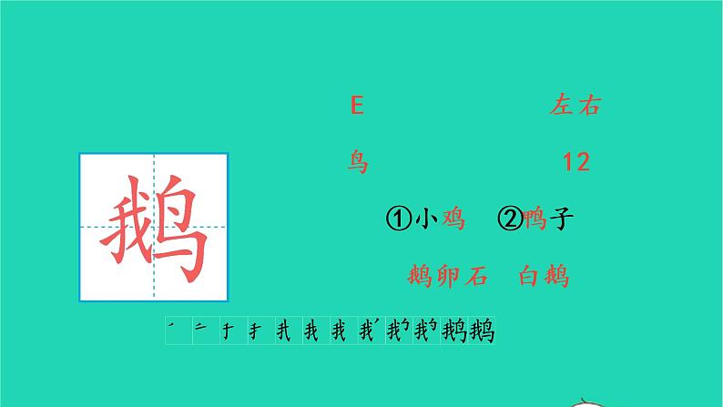 2022四年级语文上册 第一单元 2 走月亮生字课件 新人教版第4页