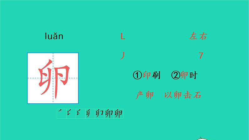 2022四年级语文上册 第一单元 2 走月亮生字课件 新人教版第5页