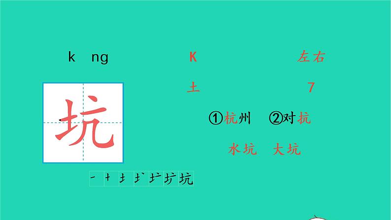 2022四年级语文上册 第一单元 2 走月亮生字课件 新人教版第6页