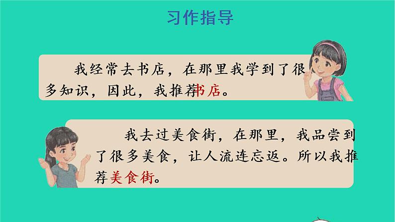 四年级语文上册 第一单元 习作：推荐一个好地方教学课件 新人教版06