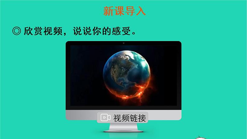 四年级语文上册 第一单元 口语交际：我们与环境教学课件 新人教版02