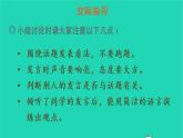 四年级语文上册 第一单元 口语交际：我们与环境教学课件 新人教版