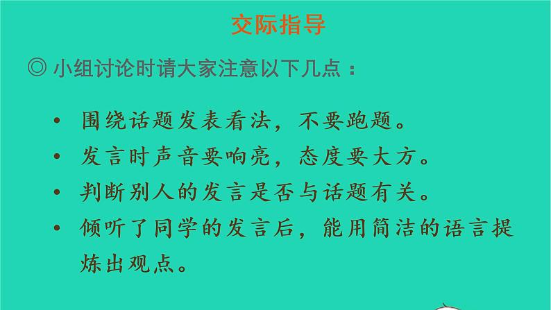 四年级语文上册 第一单元 口语交际：我们与环境教学课件 新人教版05
