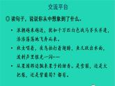 四年级语文上册 第一单元 语文园地一教学课件 新人教版