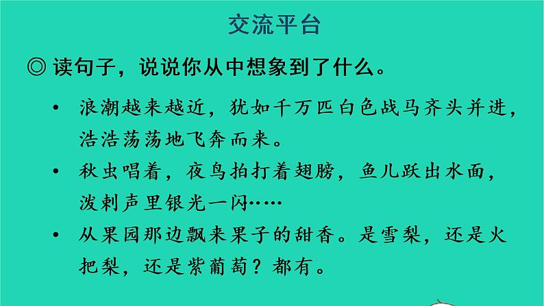 四年级语文上册 第一单元 语文园地一教学课件 新人教版02