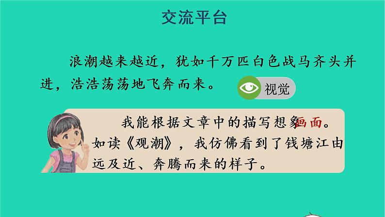 四年级语文上册 第一单元 语文园地一教学课件 新人教版03