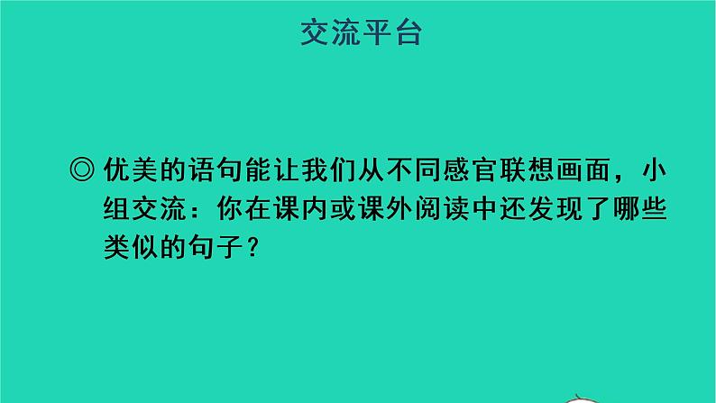 四年级语文上册 第一单元 语文园地一教学课件 新人教版06