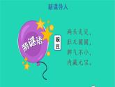 四年级语文上册 第二单元 5 一个豆荚里的五粒豆教学课件 新人教版