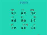 四年级语文上册 第二单元 5 一个豆荚里的五粒豆教学课件 新人教版