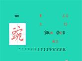 四年级语文上册 第二单元 5 一个豆荚里的五粒豆生字课件 新人教版