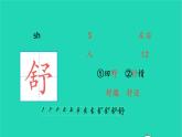 四年级语文上册 第二单元 5 一个豆荚里的五粒豆生字课件 新人教版