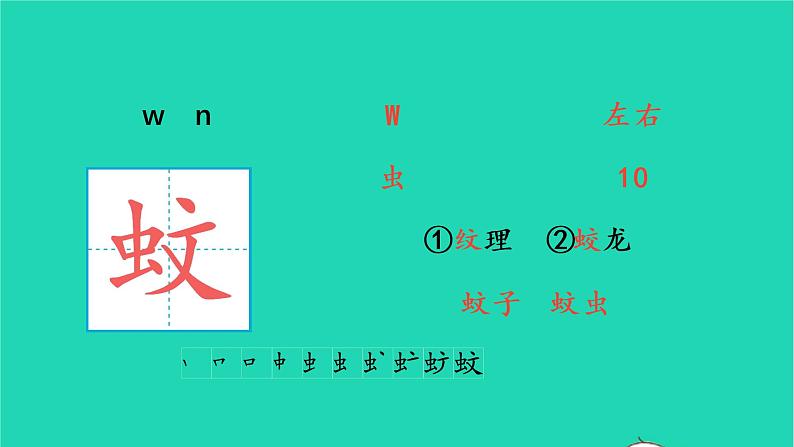 2022四年级语文上册 第二单元 6 夜间飞行的秘密生字课件 新人教版第2页