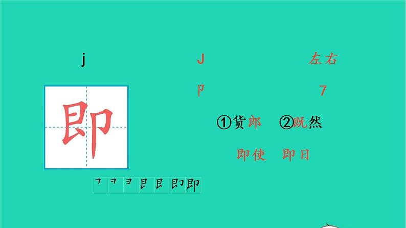 2022四年级语文上册 第二单元 6 夜间飞行的秘密生字课件 新人教版第3页