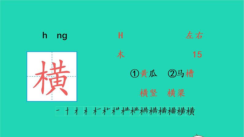 2022四年级语文上册 第二单元 6 夜间飞行的秘密生字课件 新人教版第5页