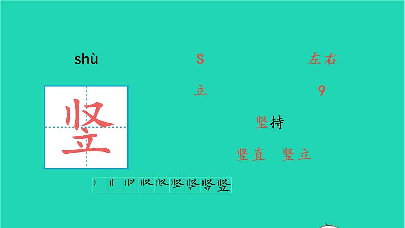 2022四年级语文上册 第二单元 6 夜间飞行的秘密生字课件 新人教版第6页