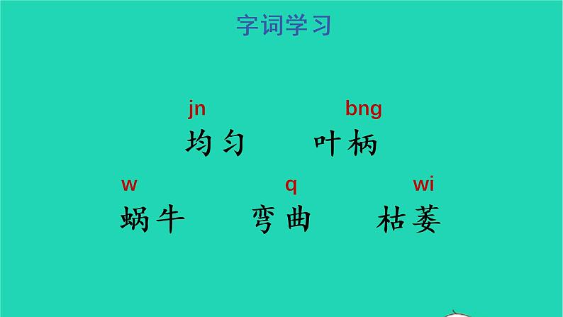 四年级语文上册 第三单元 10 爬山虎的脚教学课件 新人教版05