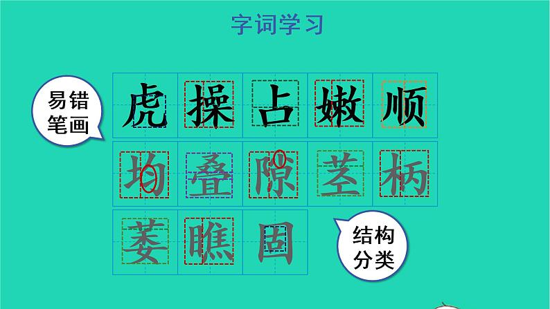 四年级语文上册 第三单元 10 爬山虎的脚教学课件 新人教版07