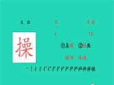 四年级语文上册 第三单元 10 爬山虎的脚生字课件 新人教版