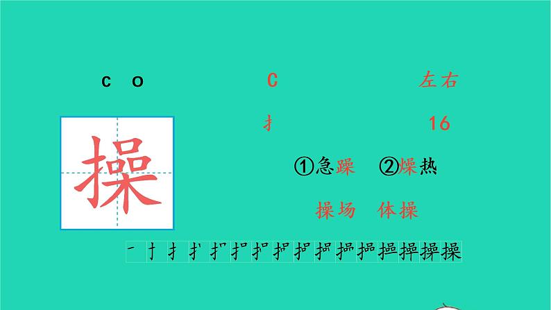 2022四年级语文上册 第三单元 10 爬山虎的脚生字课件 新人教版第3页