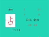 四年级语文上册 第三单元 10 爬山虎的脚生字课件 新人教版