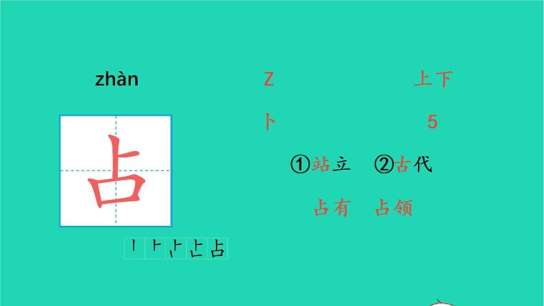 2022四年级语文上册 第三单元 10 爬山虎的脚生字课件 新人教版第4页