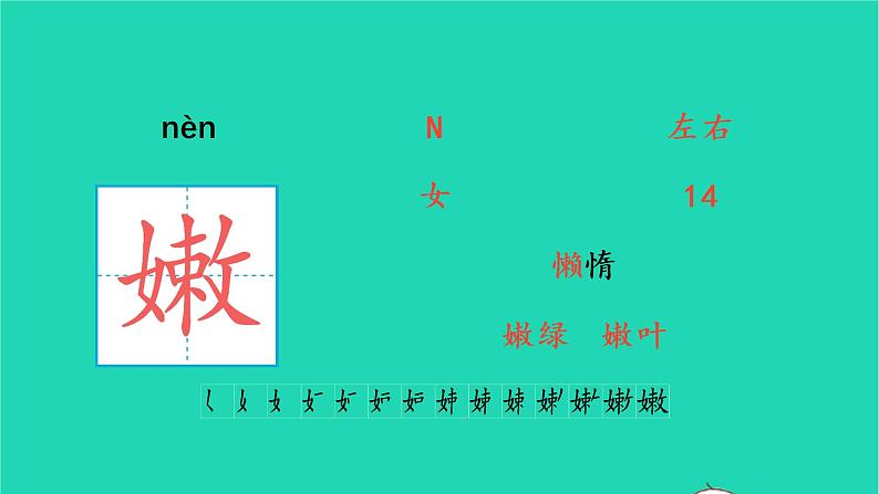 2022四年级语文上册 第三单元 10 爬山虎的脚生字课件 新人教版第5页