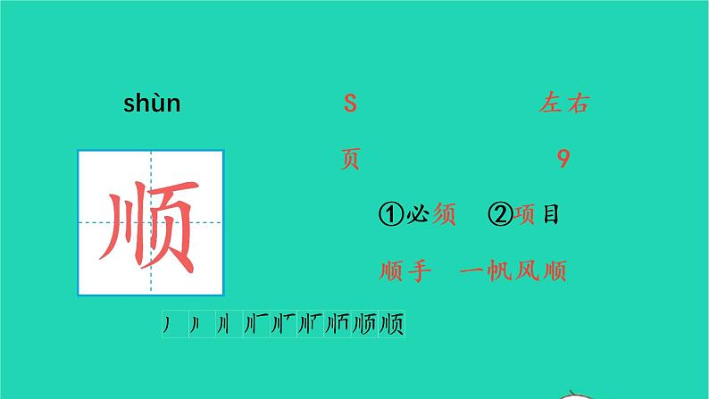 2022四年级语文上册 第三单元 10 爬山虎的脚生字课件 新人教版第6页