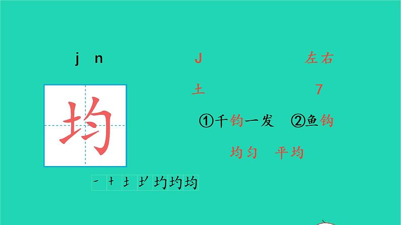 2022四年级语文上册 第三单元 10 爬山虎的脚生字课件 新人教版第7页