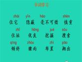 四年级语文上册 第三单元 11 蟋蟀的住宅教学课件 新人教版