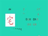 四年级语文上册 第三单元 11 蟋蟀的住宅生字课件 新人教版