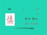 四年级语文上册 第三单元 11 蟋蟀的住宅生字课件 新人教版