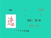 四年级语文上册 第三单元 11 蟋蟀的住宅生字课件 新人教版