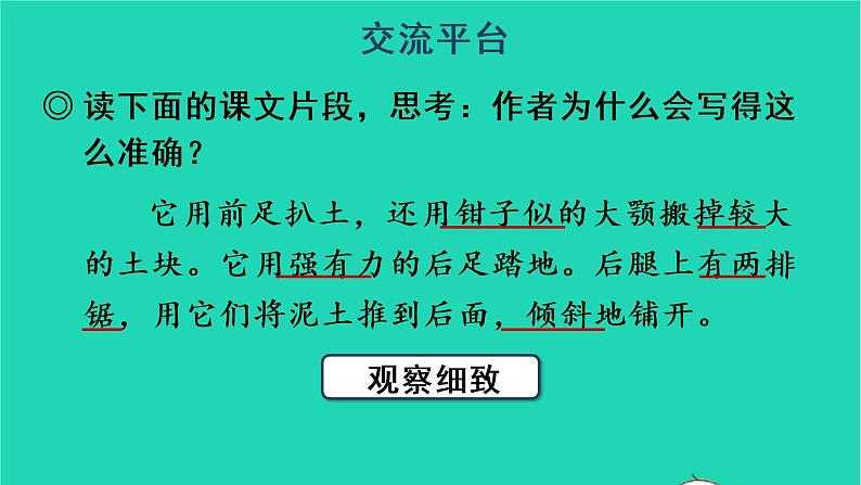 四年级语文上册 第三单元 语文园地三教学课件 新人教版02