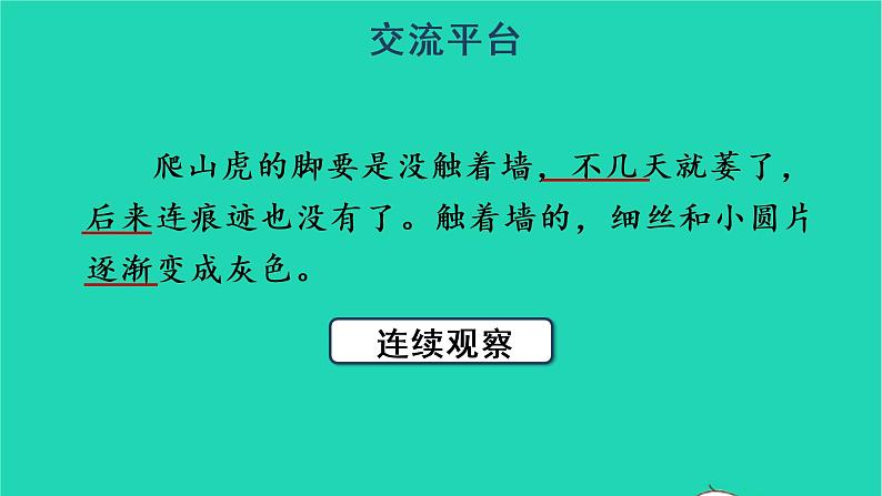 四年级语文上册 第三单元 语文园地三教学课件 新人教版03