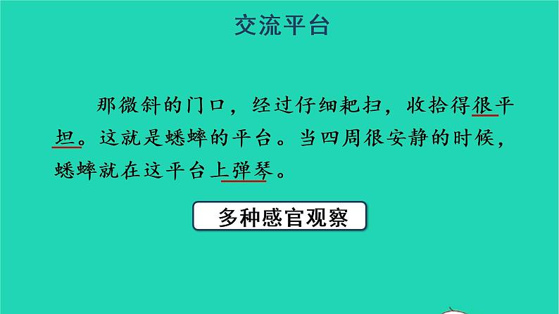 四年级语文上册 第三单元 语文园地三教学课件 新人教版04