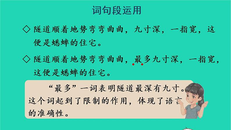 四年级语文上册 第三单元 语文园地三教学课件 新人教版07