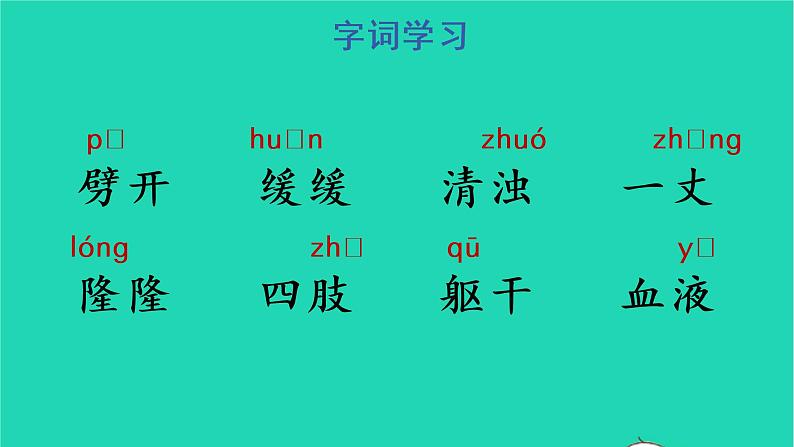 2022四年级语文上册 第四单元 12 盘古开天地教学课件 新人教版第5页