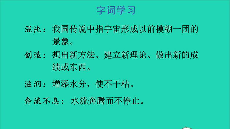 2022四年级语文上册 第四单元 12 盘古开天地教学课件 新人教版第7页