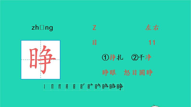 四年级语文上册 第四单元 12 盘古开天地生字课件 新人教版02