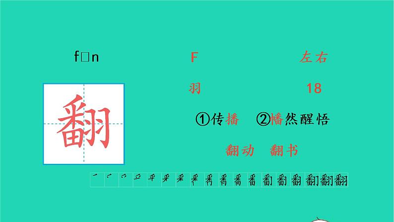 四年级语文上册 第四单元 12 盘古开天地生字课件 新人教版03