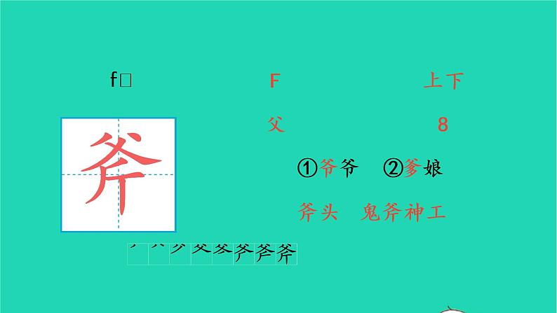 四年级语文上册 第四单元 12 盘古开天地生字课件 新人教版04