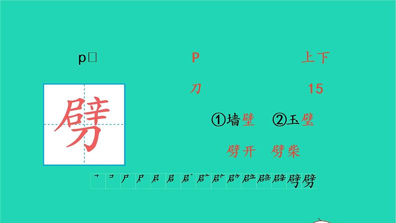 四年级语文上册 第四单元 12 盘古开天地生字课件 新人教版05