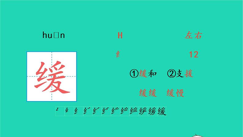 四年级语文上册 第四单元 12 盘古开天地生字课件 新人教版06