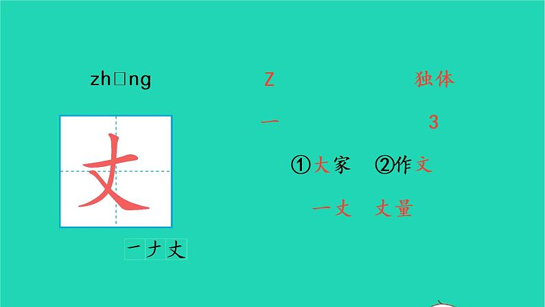 四年级语文上册 第四单元 12 盘古开天地生字课件 新人教版08